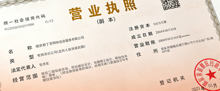 营业执照